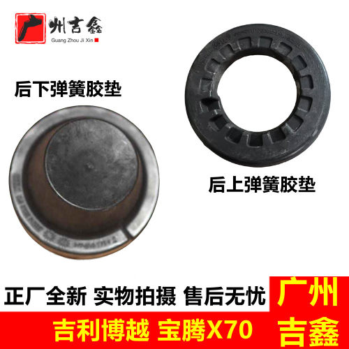 适用吉利博越宝腾X70博越Pro后减震器弹簧上下胶垫原厂配件