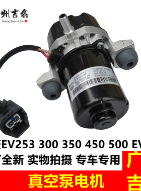 适用吉利新能源帝豪EV253 300 350 450电子真空泵助力泵电机原厂