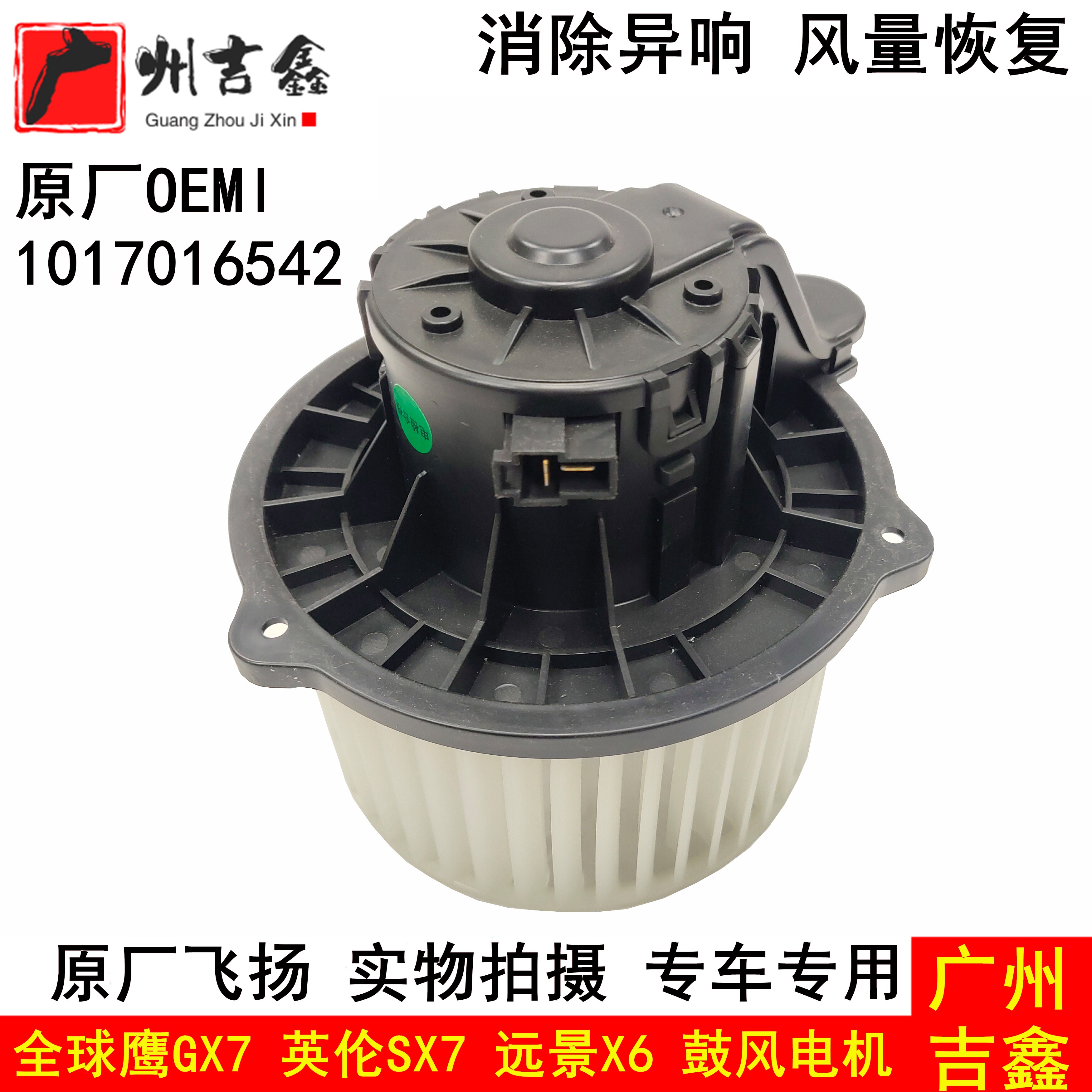 适配吉利全球鹰gx7英伦sx7远景x6空调鼓风电机鼓风机电机原厂包邮