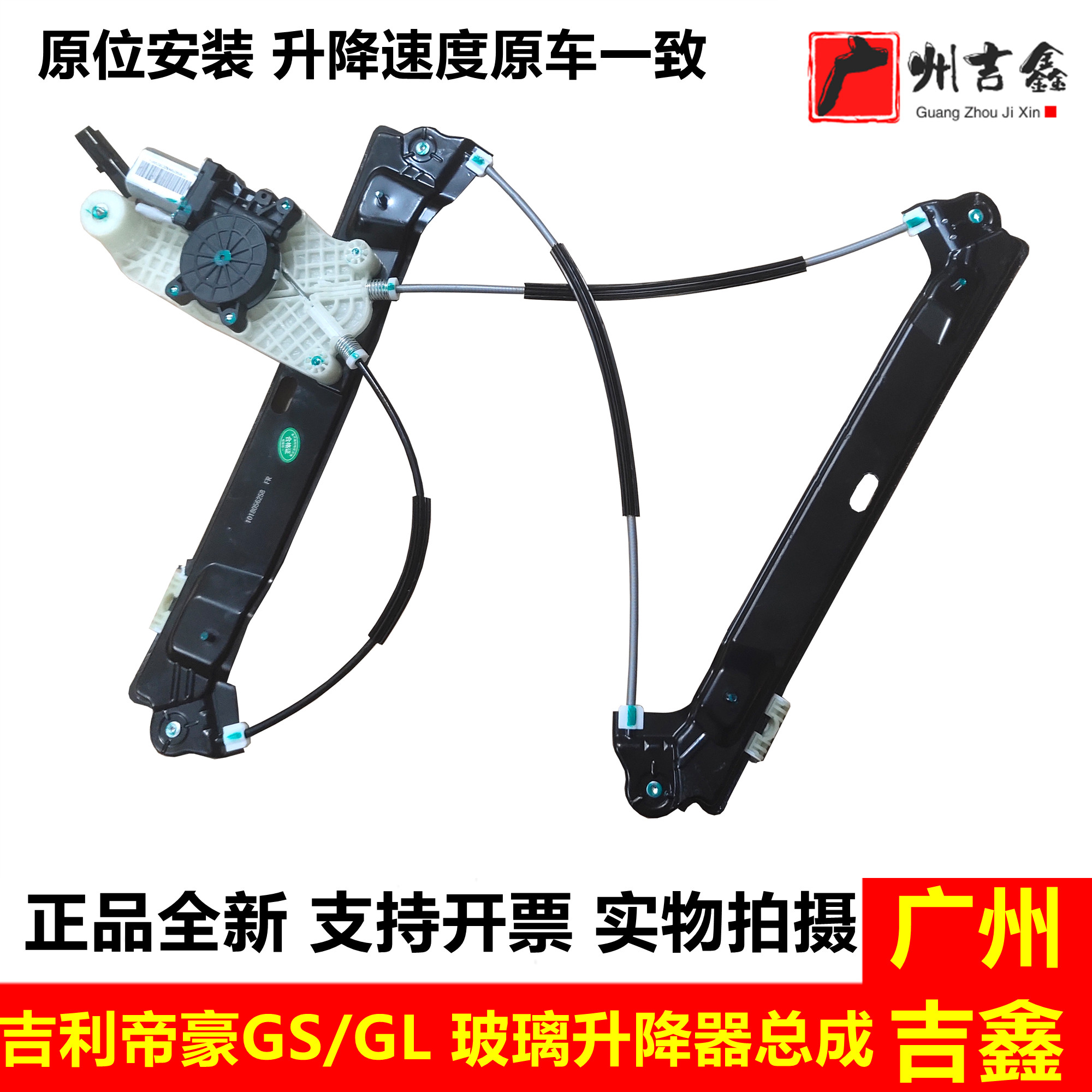 吉利帝豪GS帝豪GL玻璃升降器总成