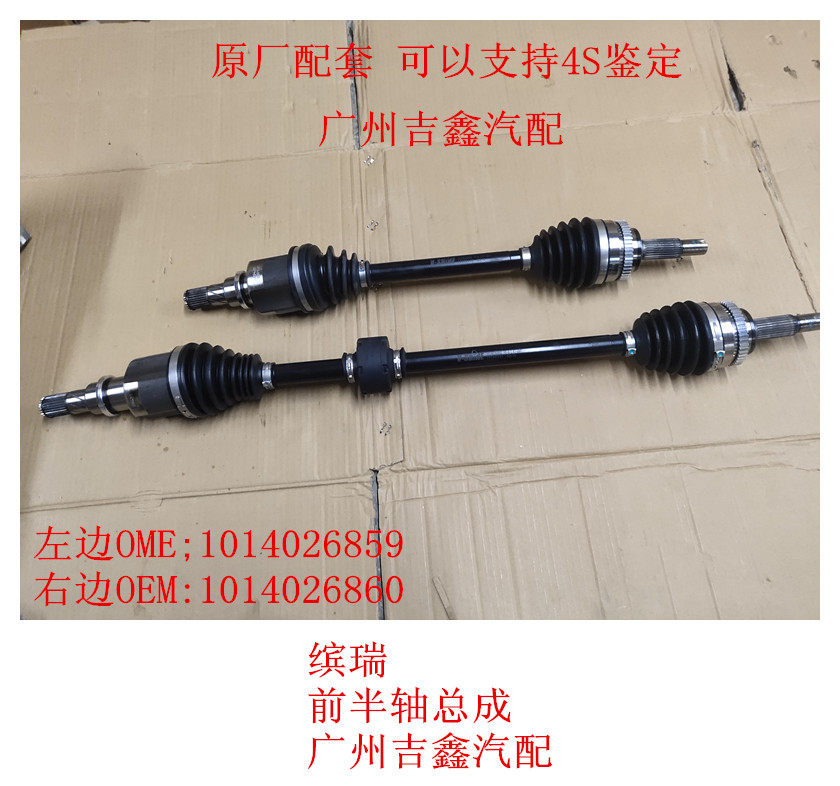 适配于吉利缤瑞手动挡自动挡前半轴球笼总成传动轴半轴总成原厂