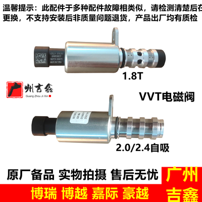 吉利博越博越原厂正时VVT电磁阀