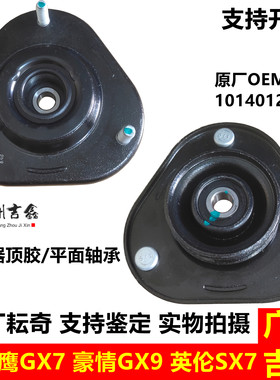 全球鹰GX7减震器顶胶轴承