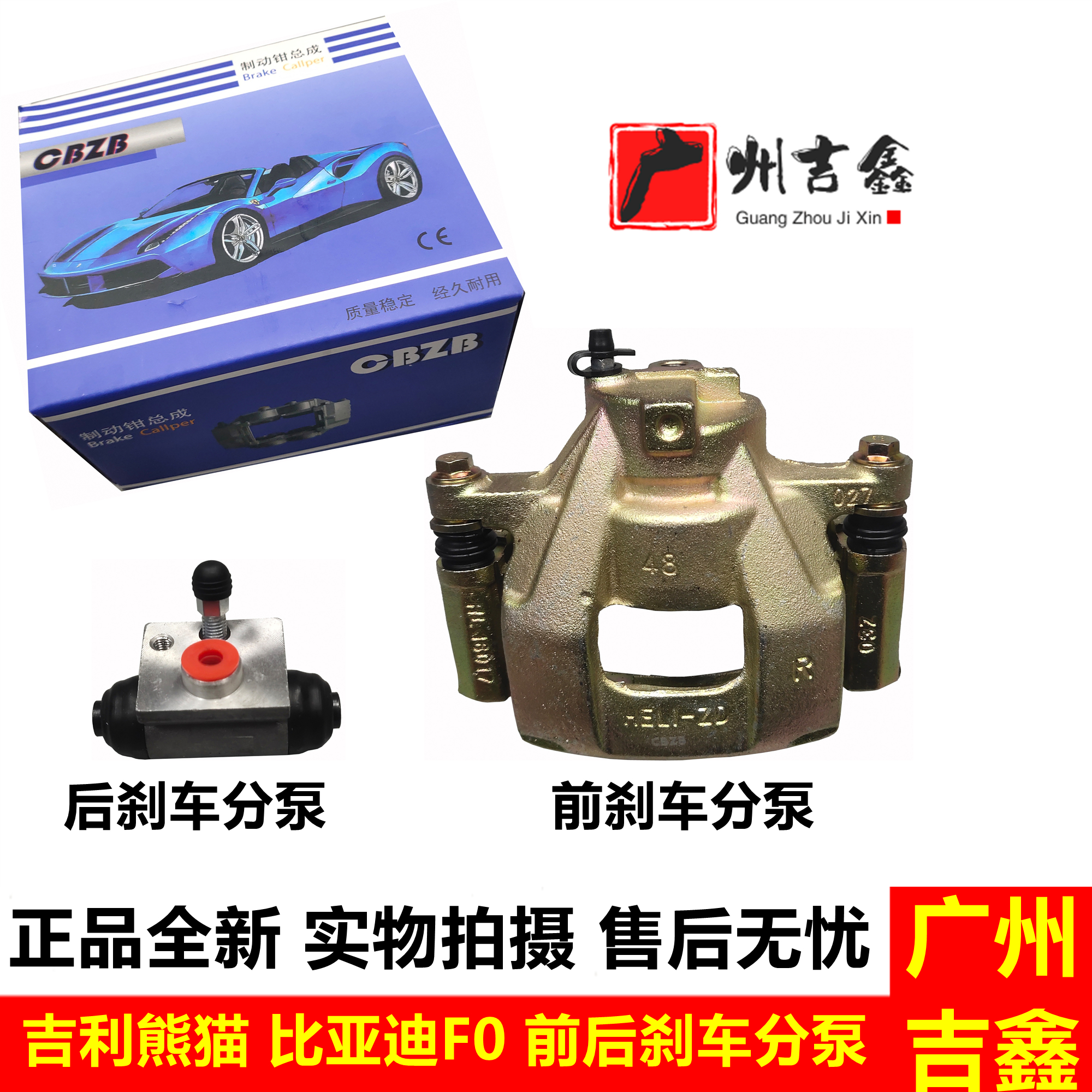 吉利熊猫比亚迪F0刹车分泵