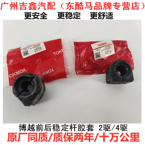 适配吉利博越前后稳定杆胶套平衡杆胶套开口胶正厂包邮