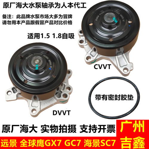 远景海景SC7全球鹰GC7原厂水泵