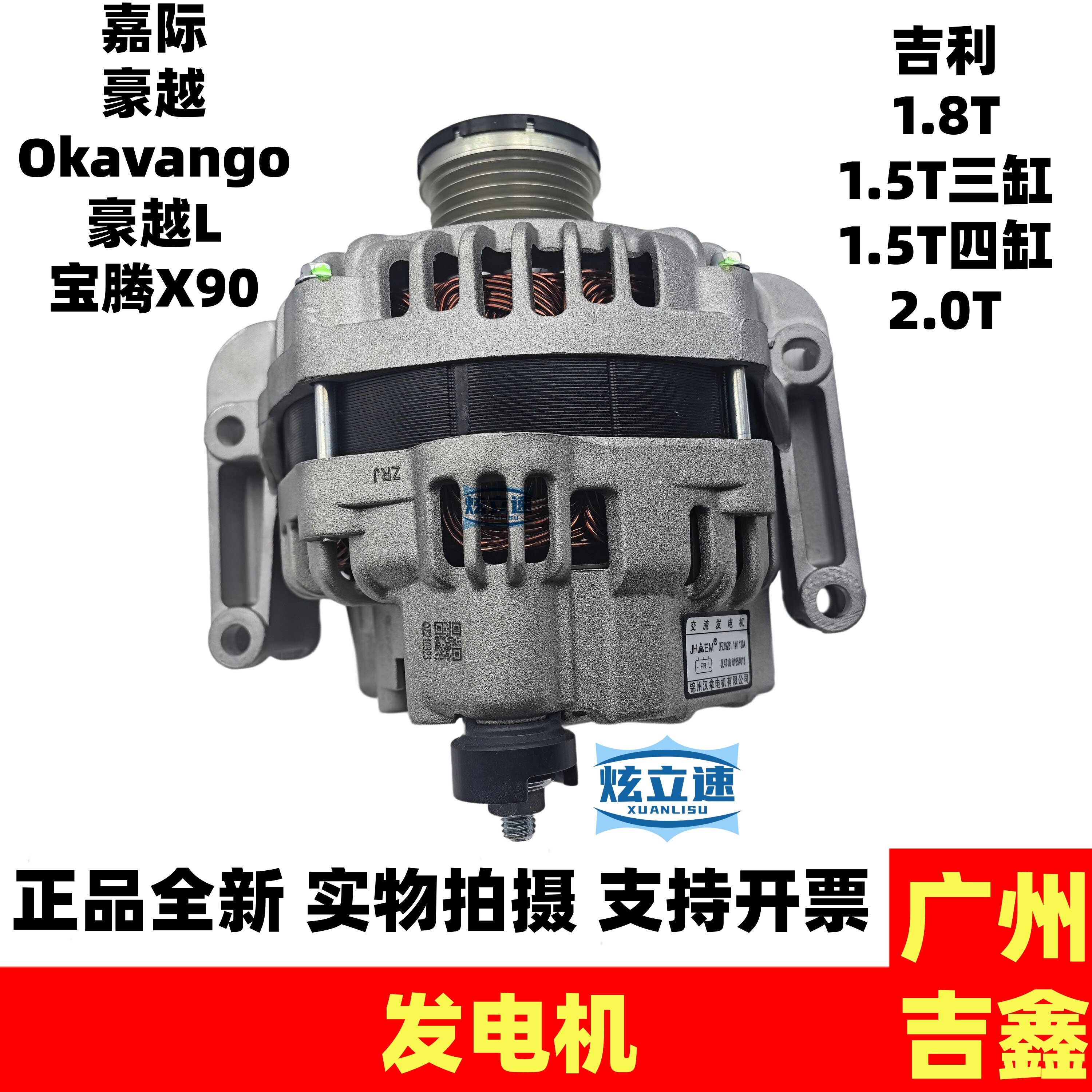 吉利嘉际豪越原厂发电机