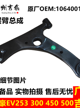 适用吉利帝豪新能源EV253 300 450甲醇下摆臂下支臂下悬挂总成