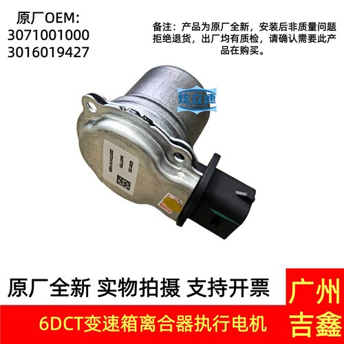 适用吉利帝豪GS帝豪GL缤瑞6DCT变速箱离合器执行器执行电机原厂
