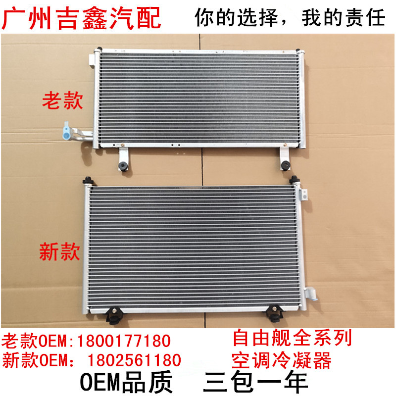 吉利全球鹰sc3包邮空调散热网