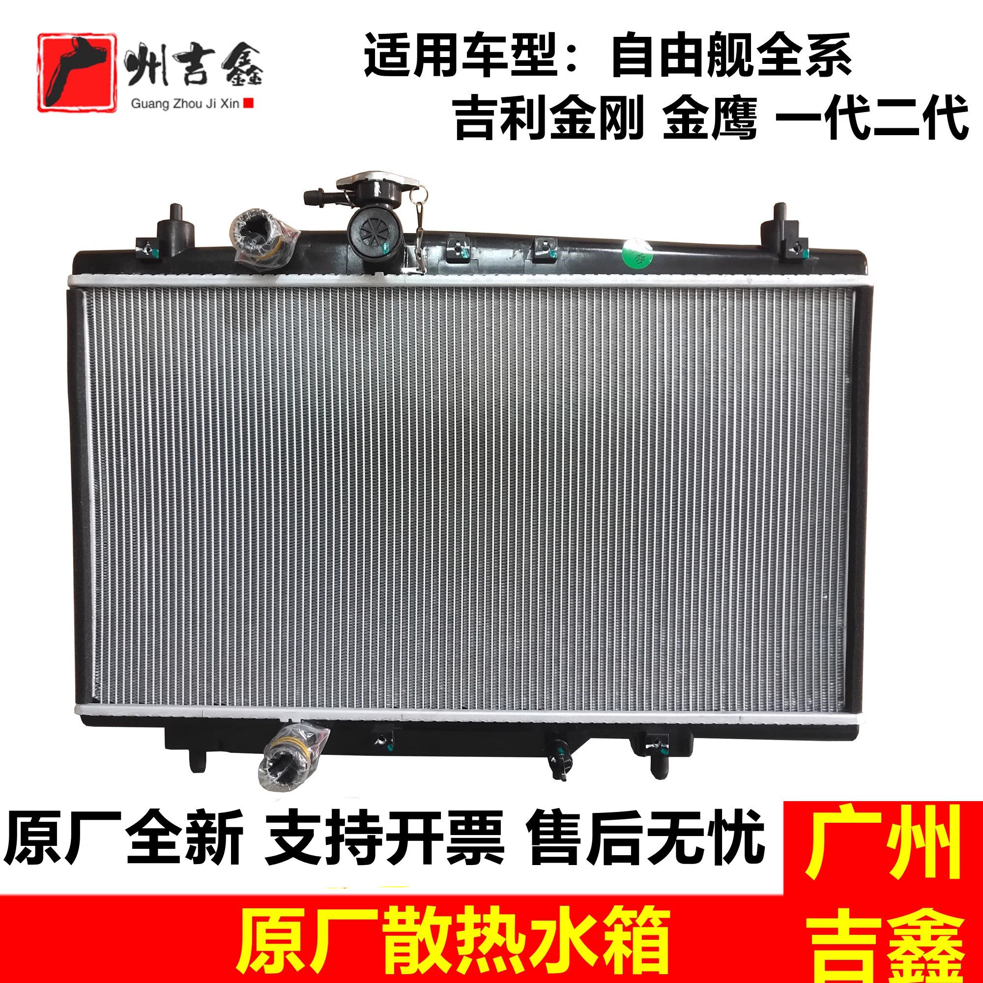 吉利金鹰英伦sc3包邮发动机水箱