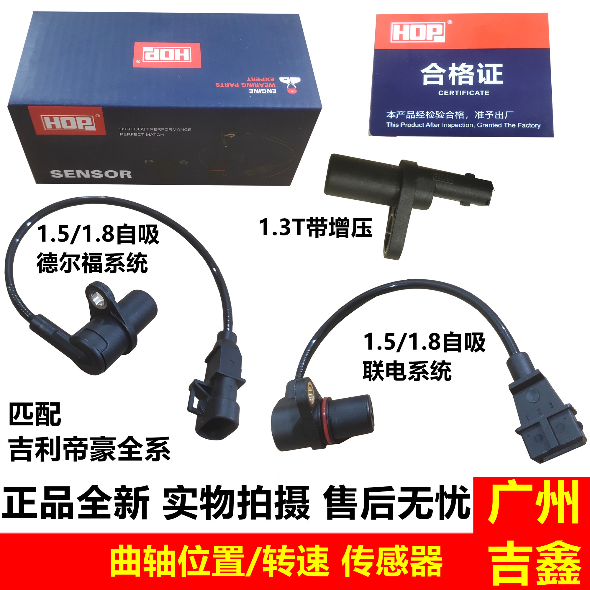 吉利帝豪EC7曲轴位置传感器