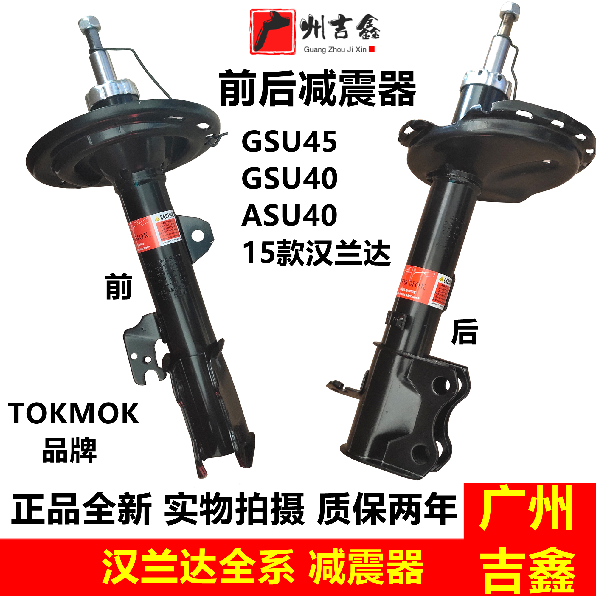 GSU45 ASU40 08 09 10 11-16汉兰达2.7 3.5前后减震器避震器 汽车零部件/养护/美容/维保 减震 原图主图