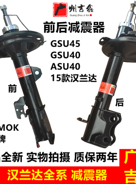GSU45 ASU40 08 09 10 11-16汉兰达2.7 3.5前后减震器避震器