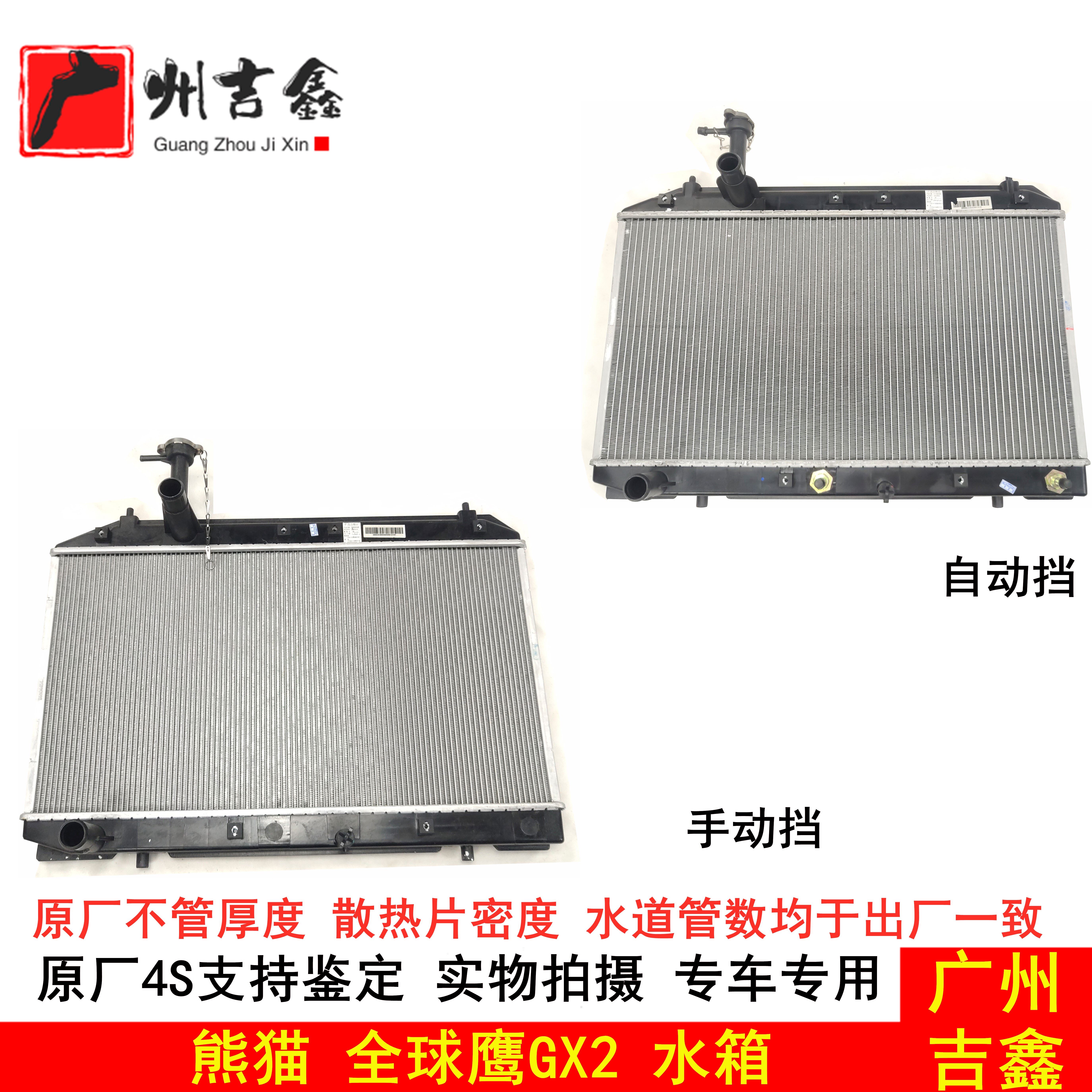 吉利熊猫gx2冷却包邮发动机水箱