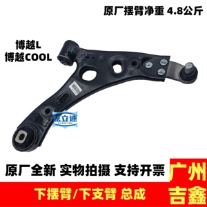 适用吉利新博越L博越COOL银河L7前三角臂前下支臂前下摆臂总成