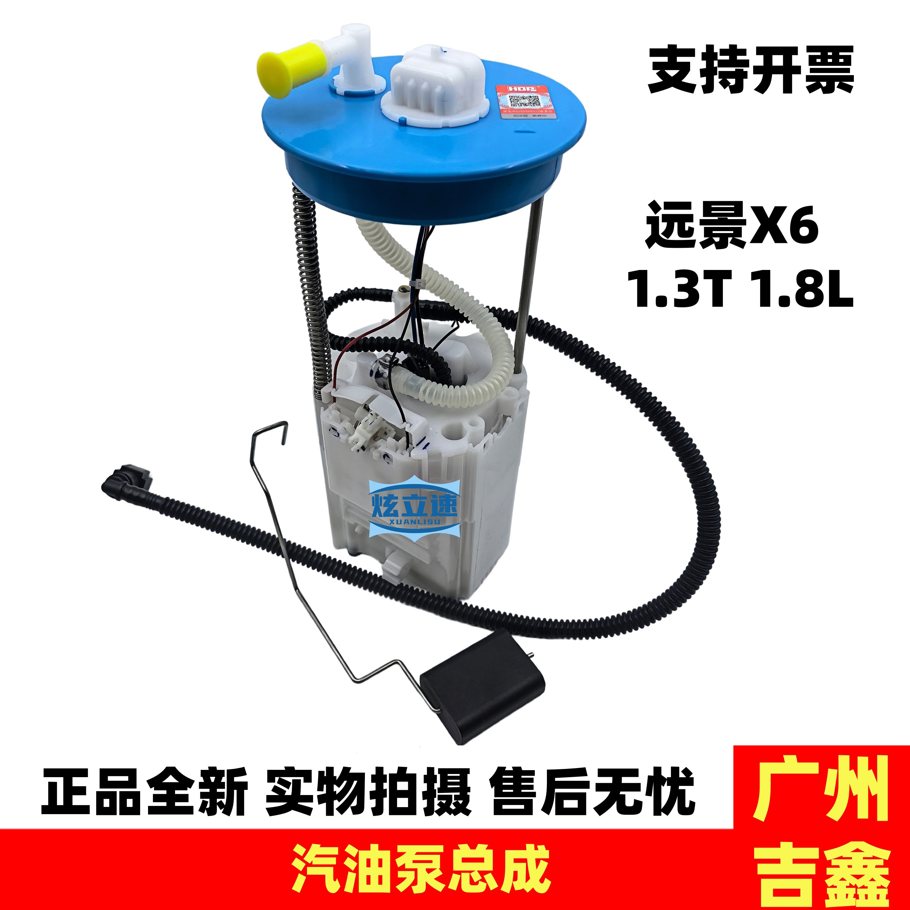 适用吉利远景X6燃油泵总成汽油泵总成油位传感器正品全新