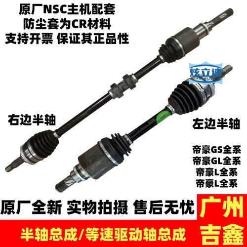 适用吉利帝豪GS帝豪GL半轴总成帝豪S帝豪L等速驱动轴半轴总成原厂