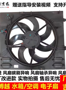 博越原厂改进款水箱空调风扇