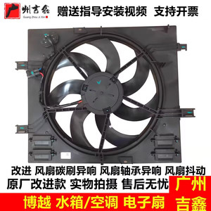 博越原厂改进款水箱空调风扇