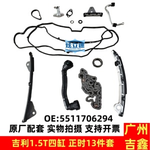 适用吉利缤瑞ICON星越嘉际星越L1.5T正时修理包正时链条套装原厂