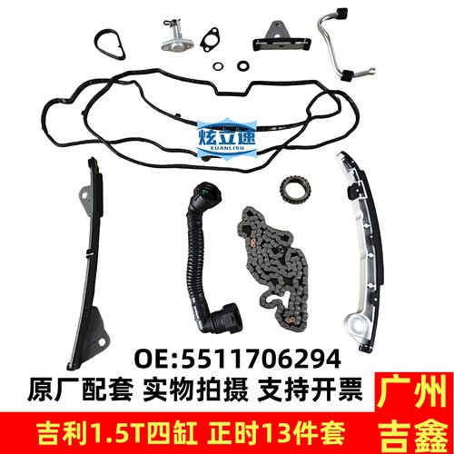 适用吉利缤瑞ICON星越嘉际星越L1.5T正时修理包正时链条套装原厂