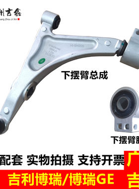 博瑞原厂下摆臂下悬挂总成