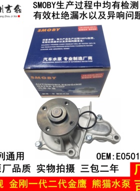 适配吉利自由舰金刚一代二代金鹰英伦SC3英伦SC6熊猫发动机水泵