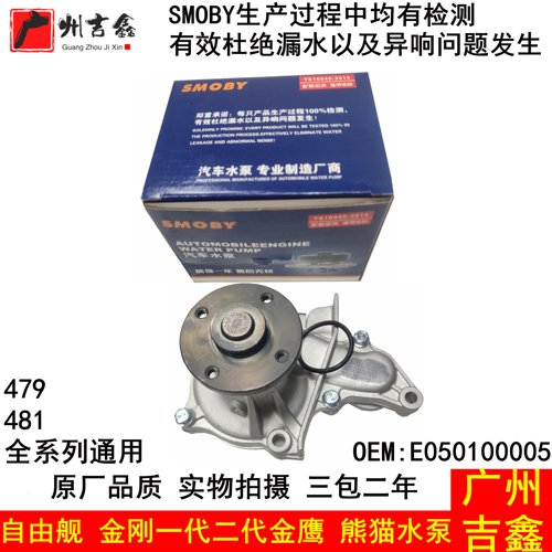 吉利自由舰金刚熊猫正品水泵