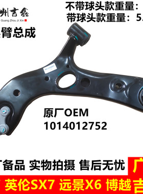 吉利gx7远景x6博越下摆臂下支臂