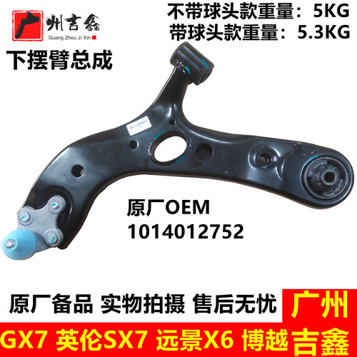 吉利gx7远景x6博越下摆臂下支臂