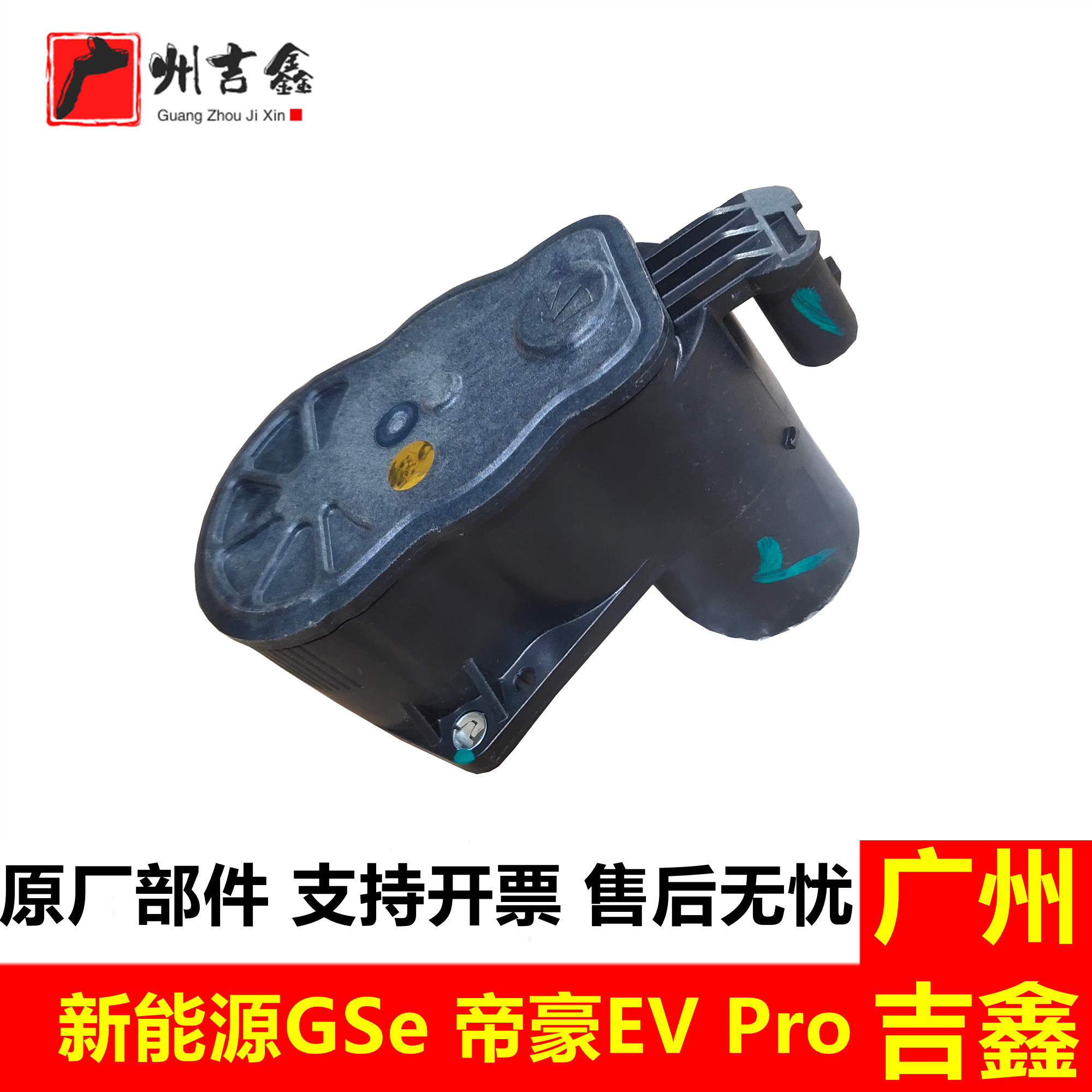 新能源GSeEVProEPB后刹车电机