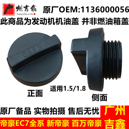 适配吉利帝豪EC715EC718EC7RV新帝豪百万帝豪发动机机油盖原厂