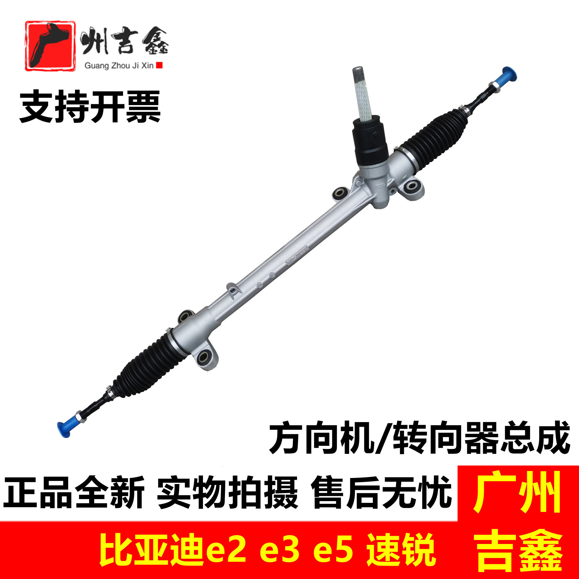 比亚迪E5E2E3速锐方向机总成