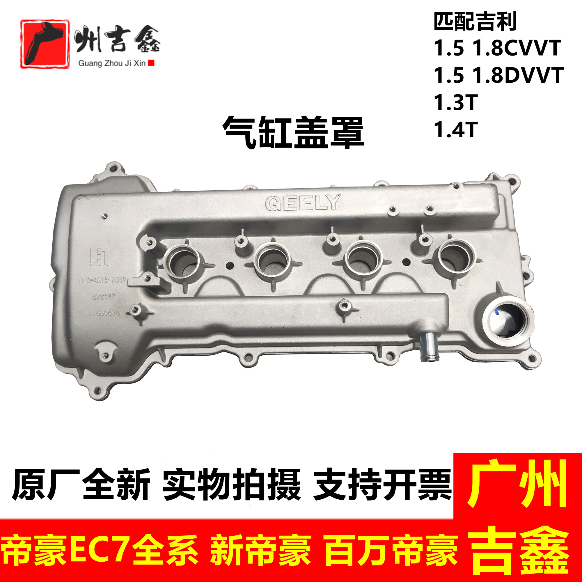 吉利帝豪EC7新帝豪气门室盖罩