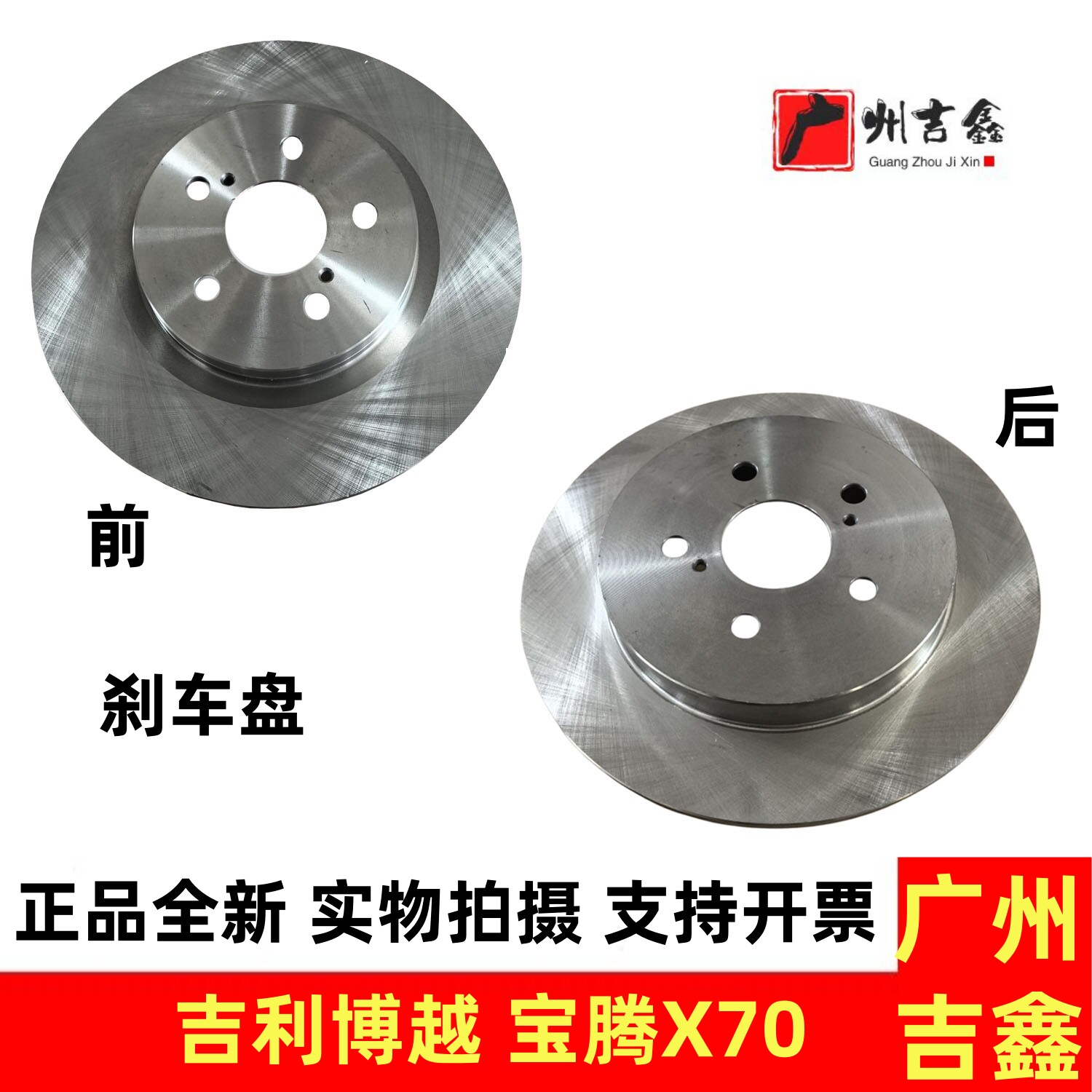 适用吉利博越宝腾X70前刹车盘后刹车盘刹车碟制动盘正品配件