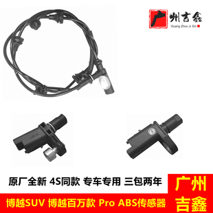包郵 適配吉利博越SUV博越Pro前后ABS傳感器輪速傳感器ABS線束原廠