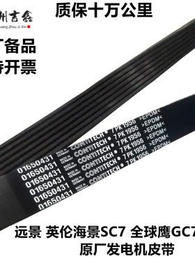 远景全球鹰GC7海景发电机皮带