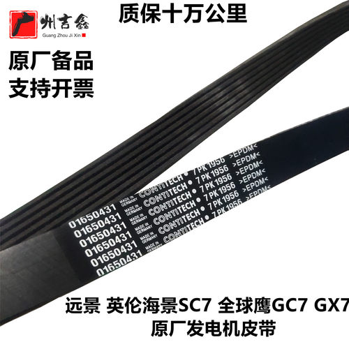 远景全球鹰GC7海景发电机皮带