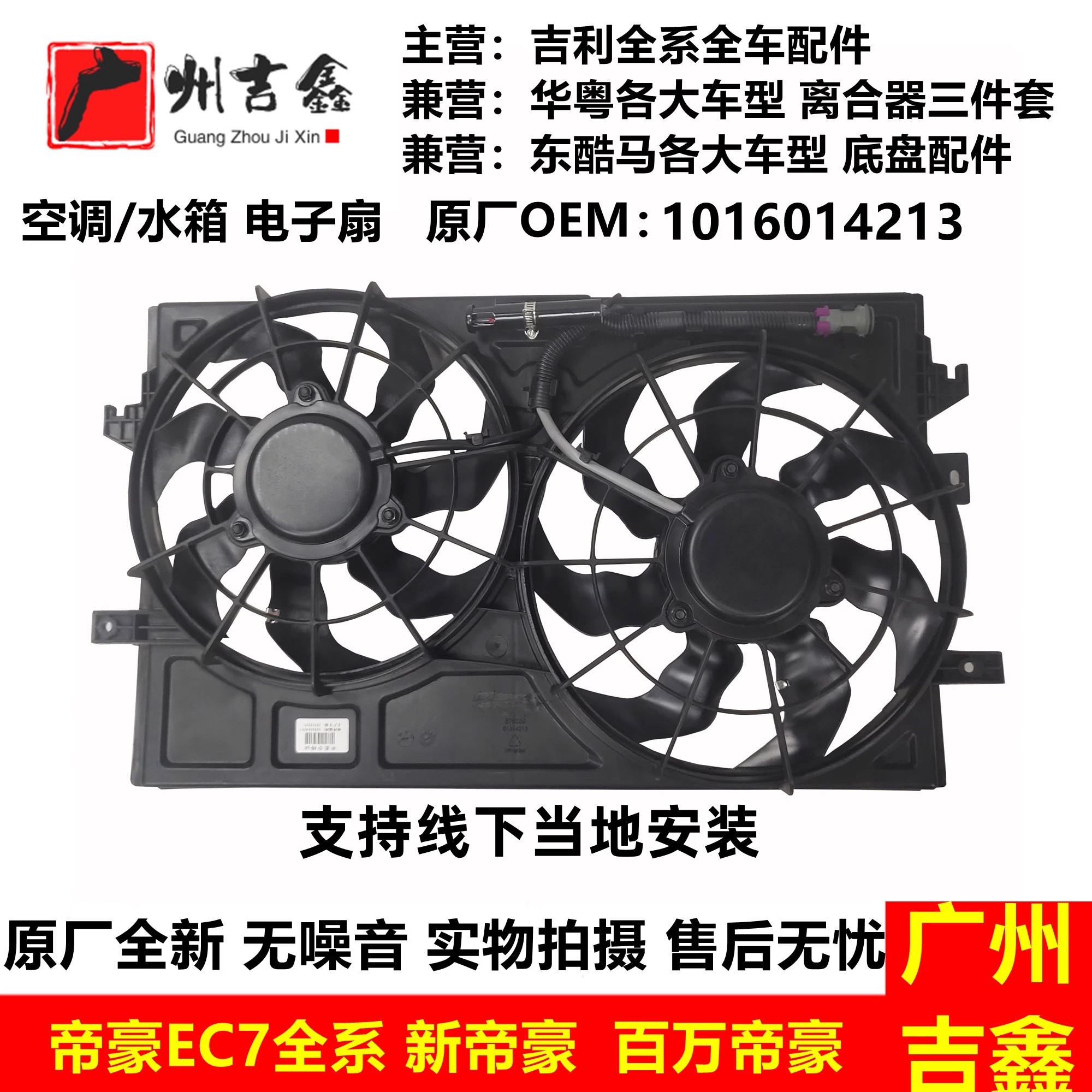 适配吉利帝豪EC71518RV新帝豪百万帝豪空调风扇水箱电子风扇包邮
