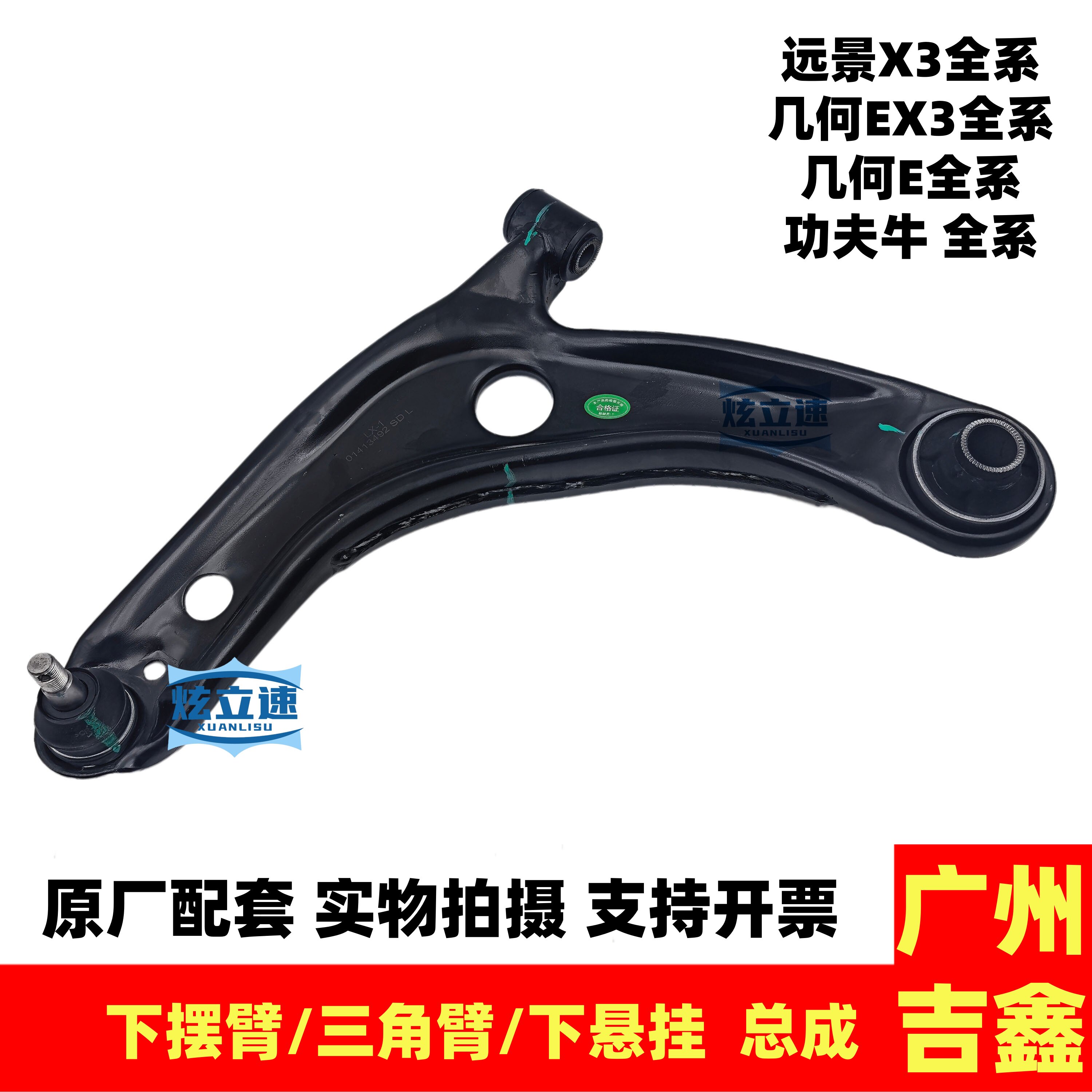 适用吉利远景X3几何EX3功夫牛前三角臂下支臂下悬挂下摆臂总成
