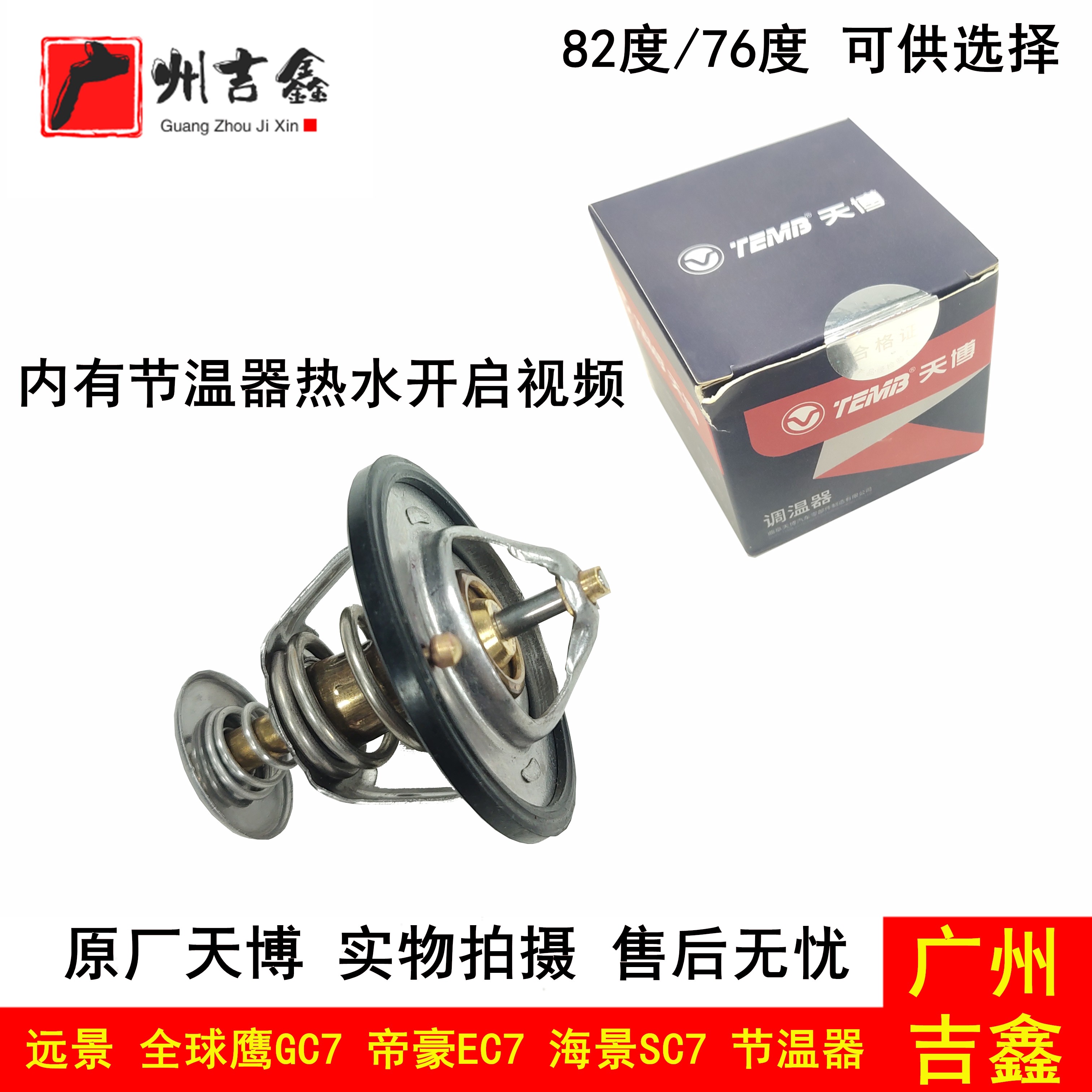 吉利英伦海景sc7全球鹰节温器