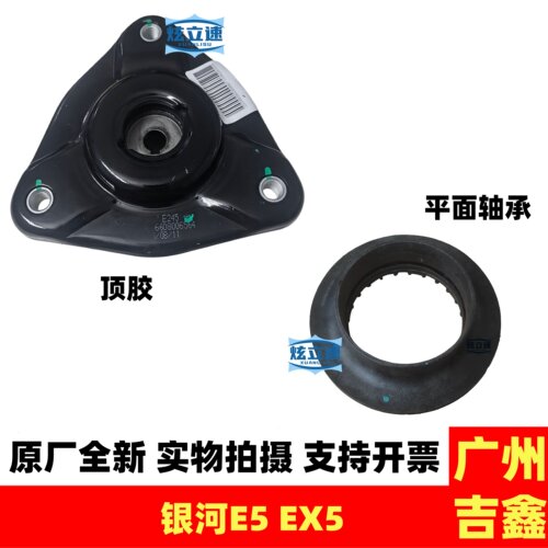 适用吉利银河E5 EX5前减震器顶胶前减震上座顶胶平面轴承原厂配件