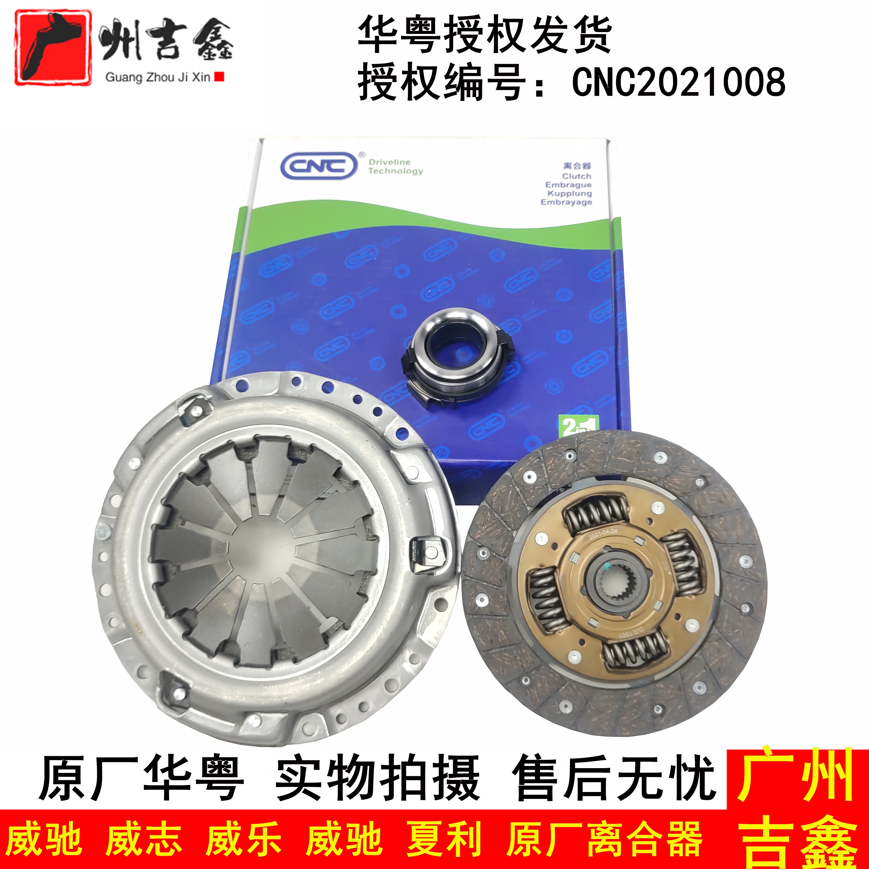 适用天津一汽威乐威志离合器片