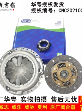 适用天津一汽威乐威志威姿夏利N3N5N72000离合器片压盘轴承三件套