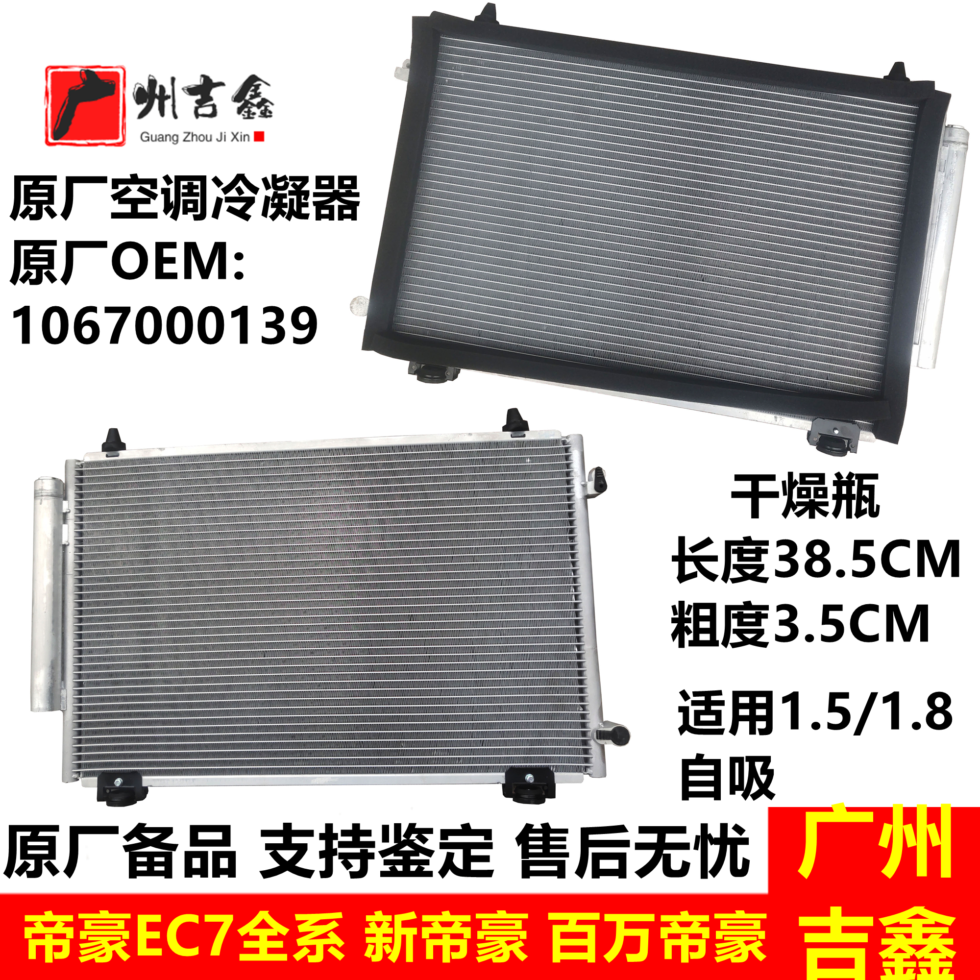 吉利帝豪EC7原廠空調冷凝器