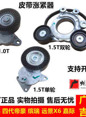 缤瑞缤越嘉际远景X6皮带涨紧器