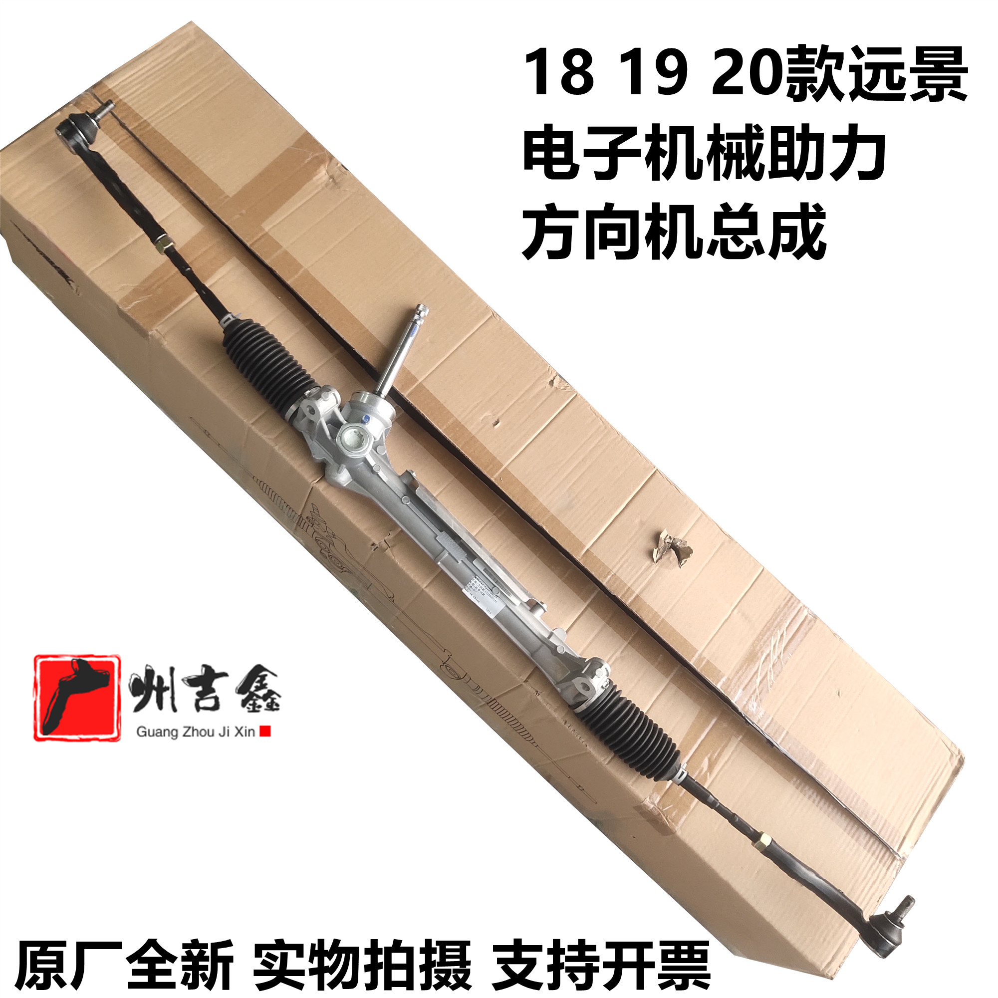 适用吉利新远景18 19 20年款电子助力方向机总成转向器总成原厂
