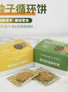 种子循环饼干即食亚麻籽南瓜子食物坚果黄体酮养雌粉组合零食早餐