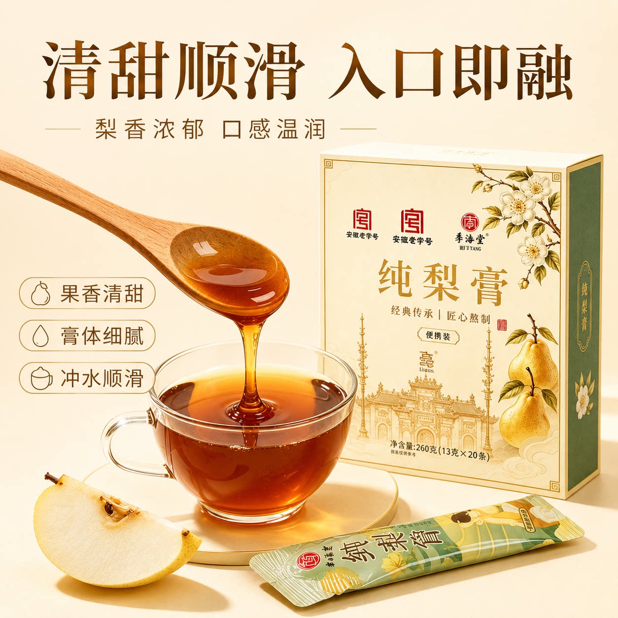 秋梨膏教师礼物一勺枇杷儿童润喉肺止独立包装咳教师节礼盒送老师图片